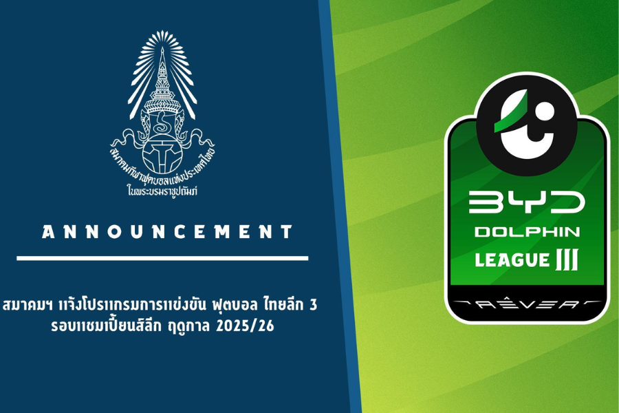 ไทยลีก 3 กับโครงสร้างใหม่ เส้นทางเลื่อนชั้น ตกชั้นที่เข้มข้นที่สุดของฟุตบอลระดับล่างไทย