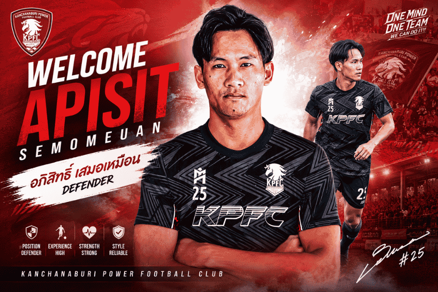 พลังกาญจน์ เอฟซี เติมเหล็กหลังบ้าน เปิดตัว อภิสิทธิ์ เสมอเหมือน