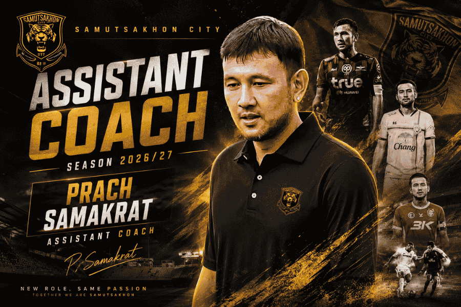 สมุทรสาครตั้ง โค้ชปรัชญ์ ผู้ช่วยโค้ชคนใหม่ ดึงประสบการณ์อดีตทีมชาติไทย