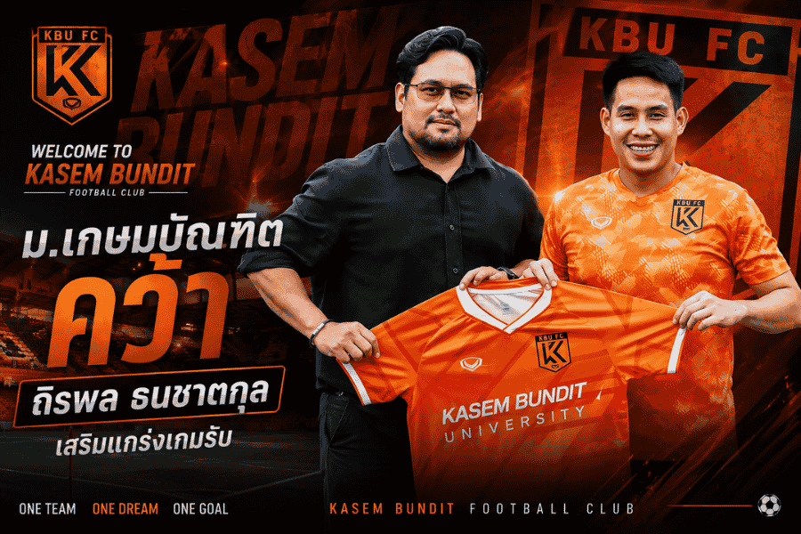 ม.เกษมบัณฑิต เสริมหลังบ้านด้วย ถิรพล ดีลที่ยกระดับเกมรับลุยไทยลีก 3