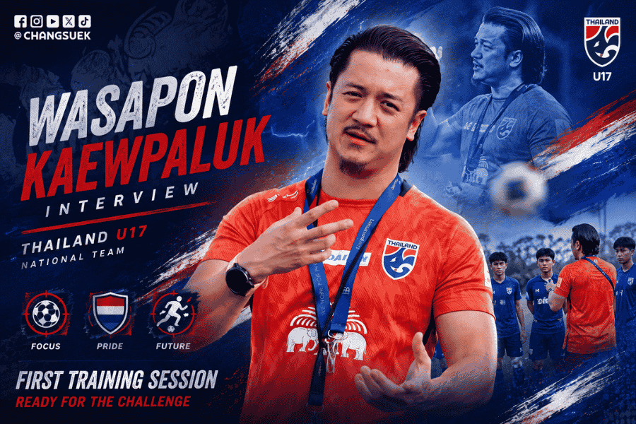 วสพลเปิดแผนสร้างช้างศึก U17 คัดหน้าใหม่เต็มระบบ ก่อนลุยศึกชิงแชมป์เอเชีย 2027 รอบคัดเลือก