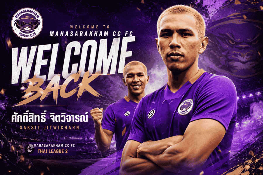มหาสารคามดึง ศักดิ์สิทธิ์ คืนถิ่น เติมแนวรับคนคุ้นเคย