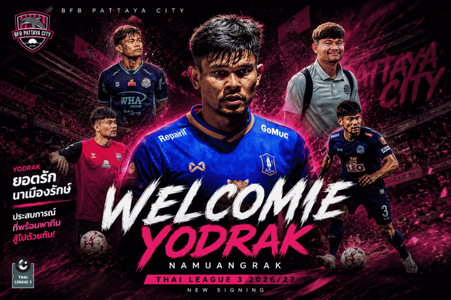 พัทยา ซิตี้ เติมประสบการณ์เกมรับ คว้า ยอดรัก นาเมืองรักษ์ ลุยไทยลีก 3 ซีซั่นใหม่