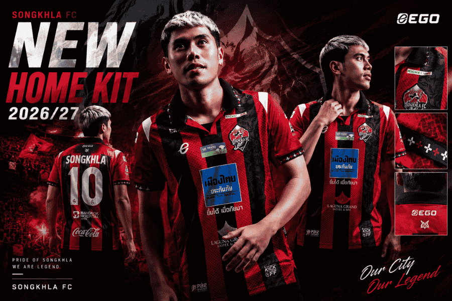 สงขลา เอฟซี เปิดตัวเสื้อเหย้าใหม่ 2026/27 ชูคอนเซ็ปต์ จิตวิญญาณแห่งผืนน้ำ