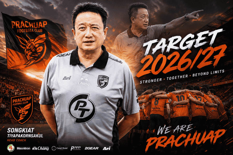 นายกเกียร์ วางเป้าประจวบจบเลขตัวเดียว ลั่นทุกแต้มในบ้านต้องตอบแทนแฟนบอล